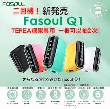 【YE VAPE】Fasoul Q1 加熱煙主機  適用 IQO TEREA煙彈 最新二抽機 一根煙可抽兩次