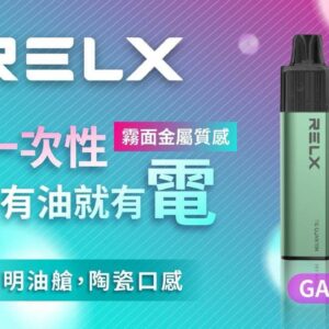 【YE VAPE】原廠正品 RELX GA8000 真一次性 「有油就有電」陶瓷霧化芯